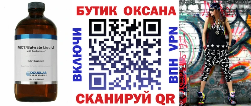 Бутират BDO 33% Волжский