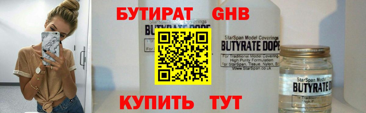 Бутират  Вход с VPN  Волжский  БУТИРАТ BDO 33% 