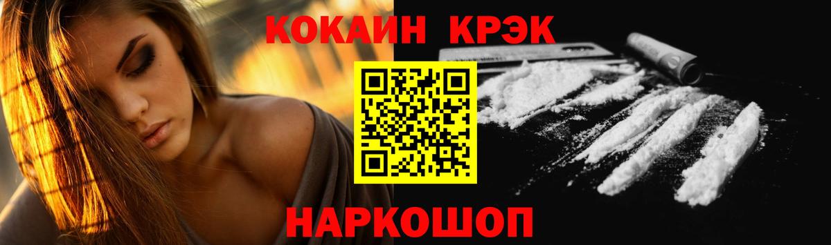 Cocaine FishScale  Кокаин  Вход с VPN  Волжский  COCAIN Колумбийский 