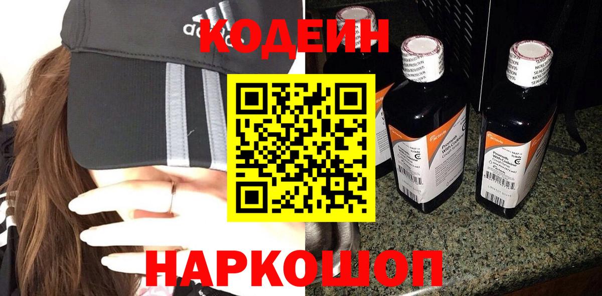 Codein Purple Drank Волжский