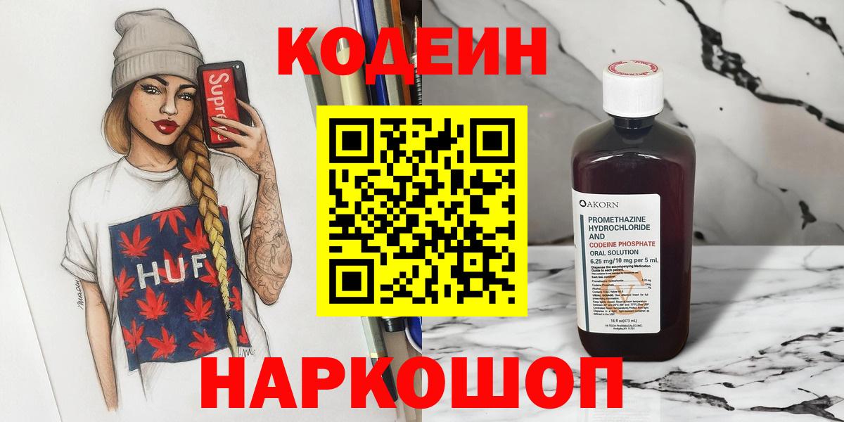 Кодеиновый сироп Lean напиток Lean (лин)  Волжский 