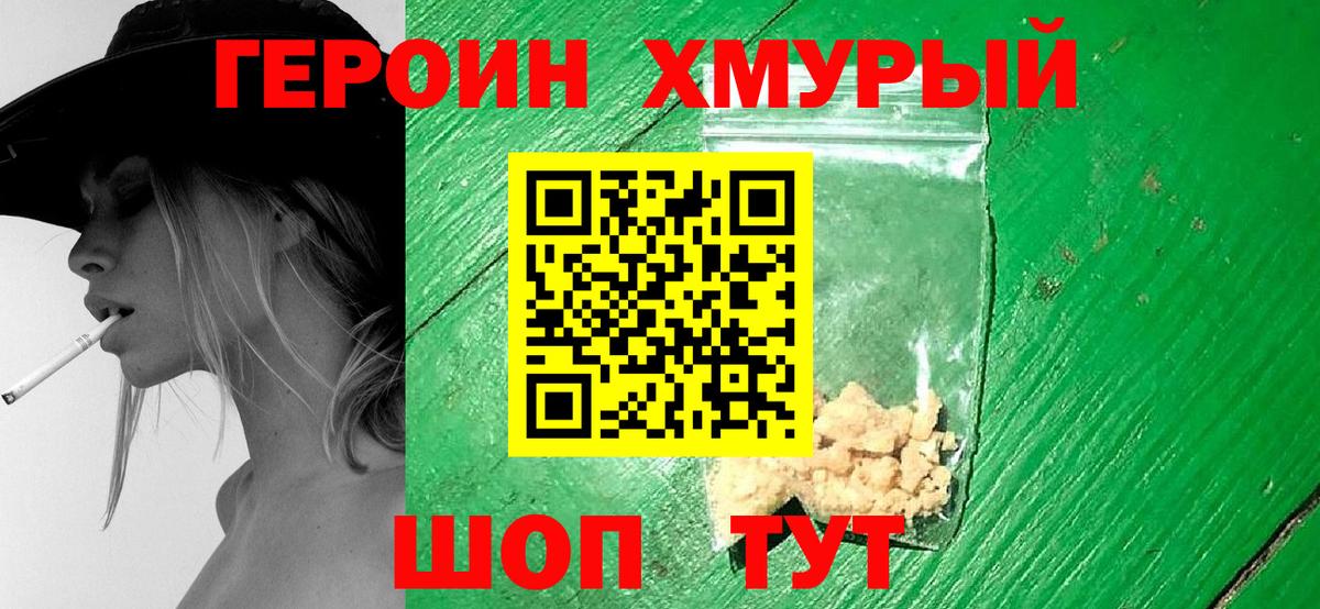 Героин Heroin  Героин  Волжский 