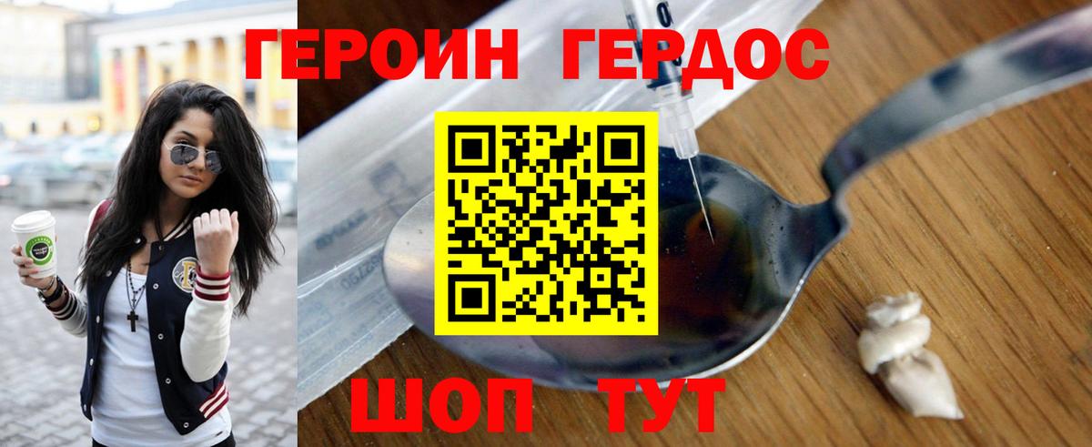 Героин герыч Волжский