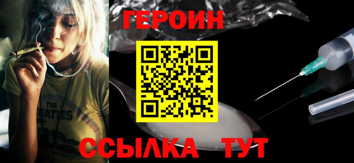 Волжский  Героин хмурый  Героин  Вход с VPN 