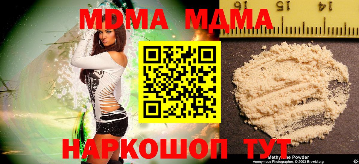 MDMA crystal  Вход с VPN  Волжский  МДМА  MDMA Molly 