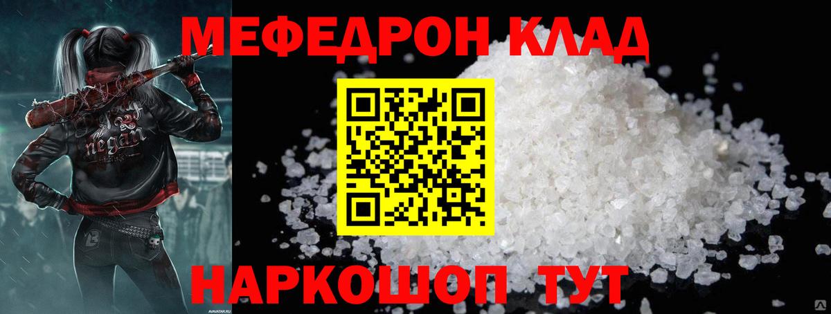 МЯУ-МЯУ мука  МЕФ  Мефедрон кристаллы  Мефедрон  Волжский  Вход с VPN 
