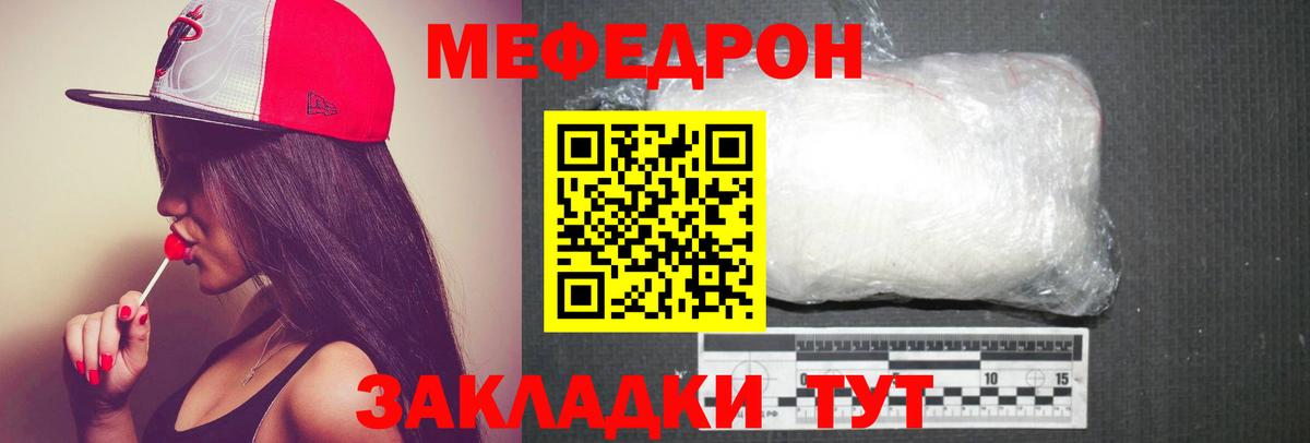 Меф мука Волжский