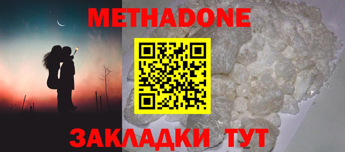 MEGA ONION  Метадон methadone  Вход с VPN  Волжский  МЕТАДОН мёд 