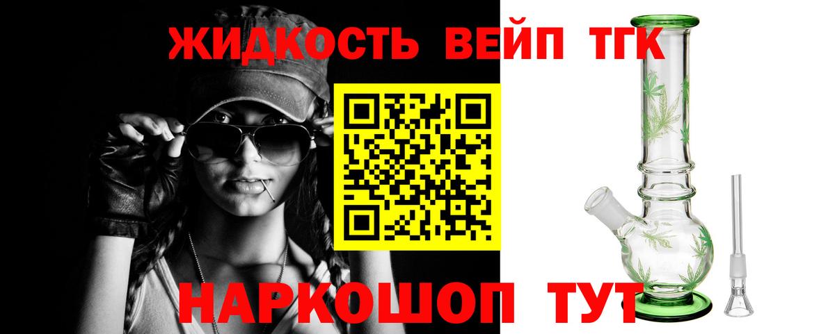 ТГК жижа  Вход с VPN  Дистиллят ТГК концентрат  Волжский 