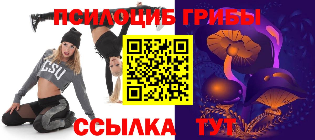Волжский  Псилоцибиновые грибы Magic Shrooms  Вход с VPN 